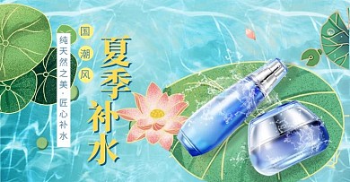 夏季新品化妆品蓝色中国风电商横版banner