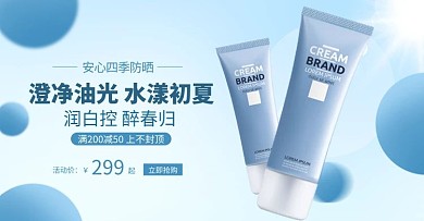 美妆化妆品蓝色简约护肤品电商横版banner