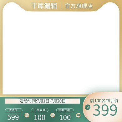 夏天 狂暑季绿色绿色夏天 小清新电商主图直通车