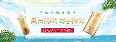 夏季促销防晒霜蓝色清新电商全屏banner