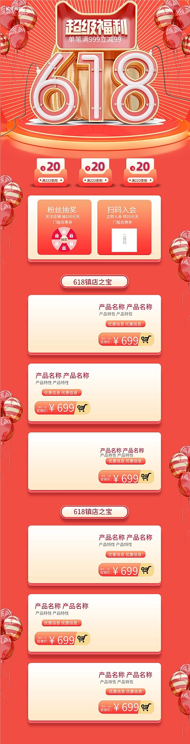 首页618红色C4D电商店铺PC端首页