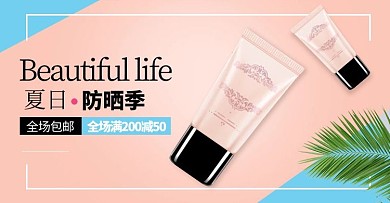 美妆护肤品粉色简约化妆品电商横版banner