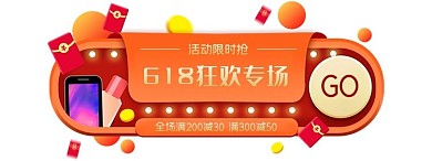 618年中大促红色狂欢电商胶囊图banner