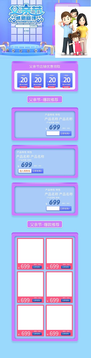首页父亲节蓝色立体电商店铺首页