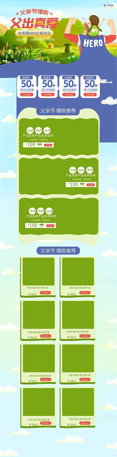 父亲节绿色插画电商店铺首页