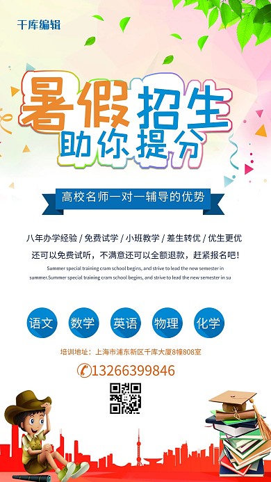 简约风暑期补习班暑假班招生