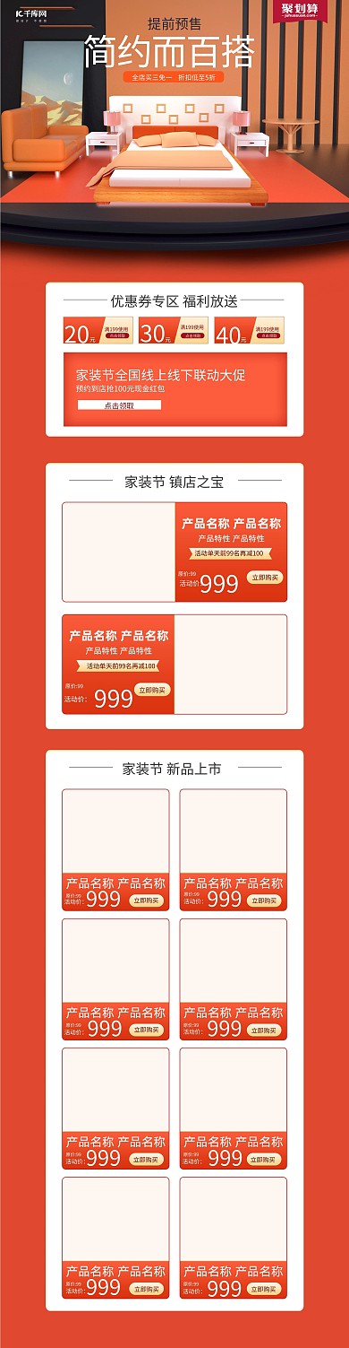 家装橘色立体电商店铺首页