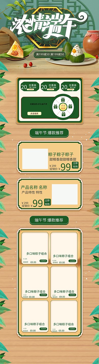 浓情端午绿色创意电商店铺首页