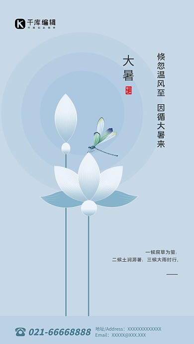 大暑荷花蓝色简约海报