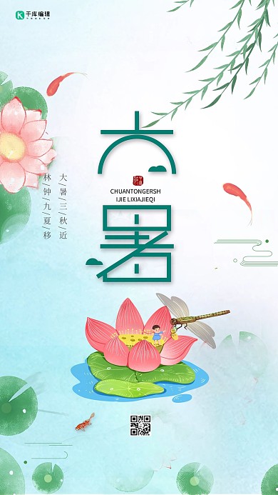 大暑荷花绿色简约海报