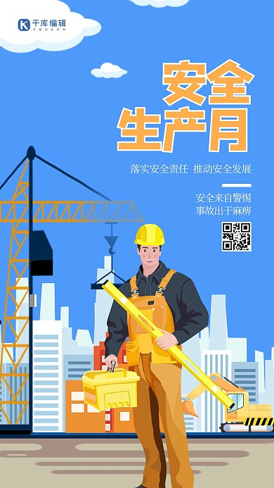 安全生产月人物蓝色创意扁平海报