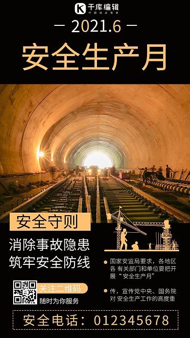 安全生产月摄影图黄色商务风手机海报