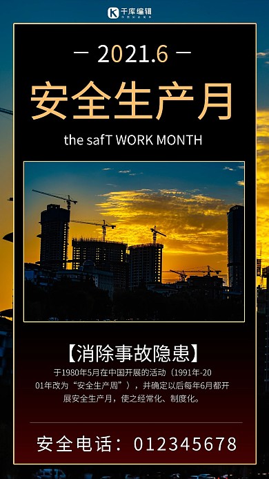 安全生产月摄影图黄色商务风手机海报