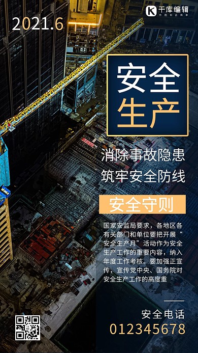 安全生产月摄影图蓝色商务风手机海报