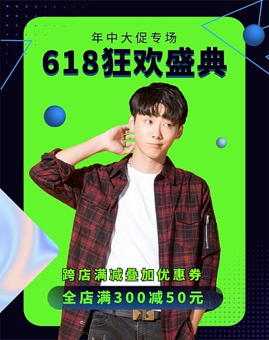 618年中大促男装活动黑色简约电商竖版banner