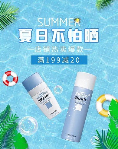 夏季防晒霜活动蓝色简约电商竖版banner