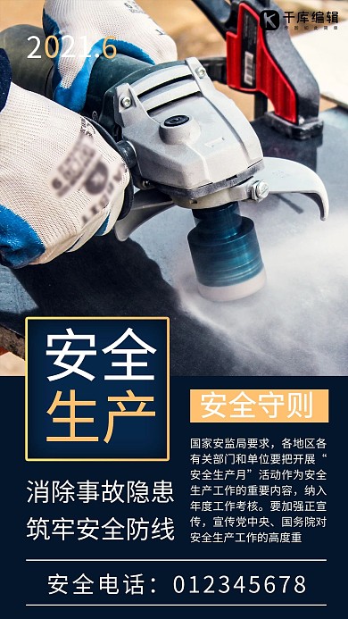 安全生产月摄影图蓝色商务风手机海报