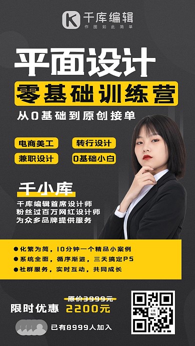 平面设计人物黑色金色商务风手机海报