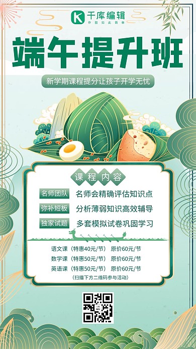 端午节教育活动课程促销绿色国潮手机海报