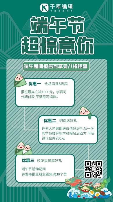 端午节教育活动超粽意你绿色简约手机海报