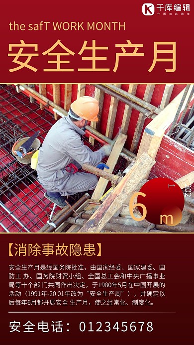 安全生产月摄影图红色商务风手机海报