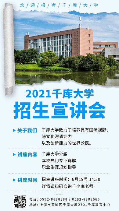 招生宣讲宣讲会浅蓝色简约手机海报