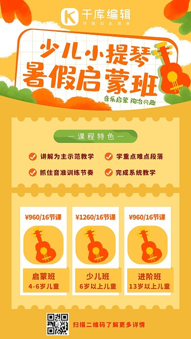 乐理启蒙小提琴橙色系手绘风手机海报