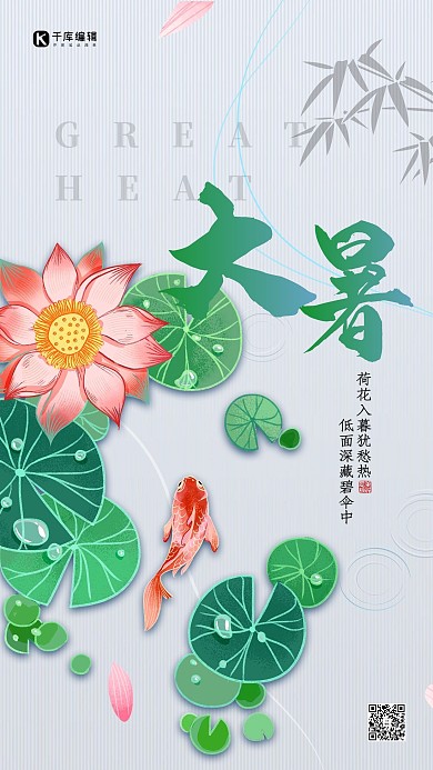 大暑节气灰色简约海报