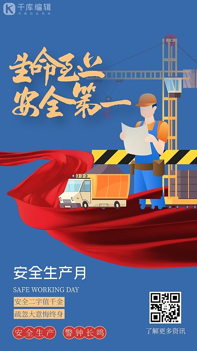 安全生产月飘带蓝色创意海报