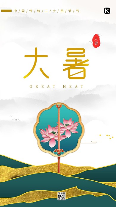 大暑扇子绿色鎏金海报