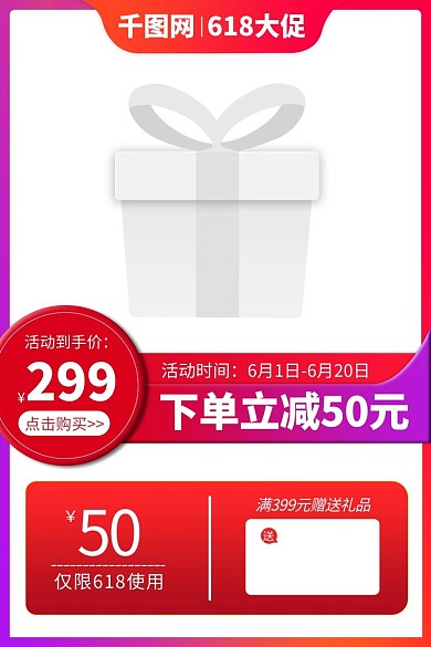 618狂欢节促销红色渐变电商主图