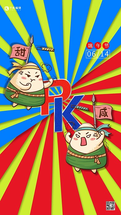 端午节粽子蓝色红色放射风海报