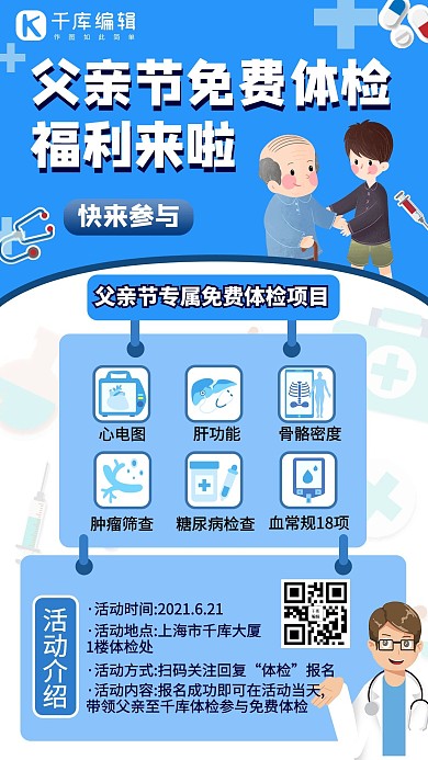 父亲节中老年免费体检蓝色简约手机海报