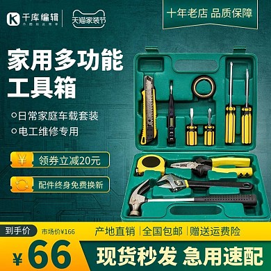 五金工具工具箱套装绿色,黄色简约主图直通车