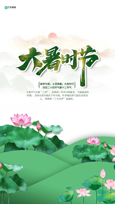 大暑节气荷花绿色简约海报