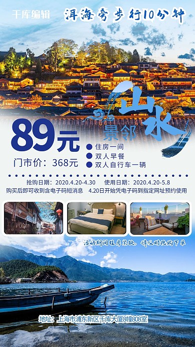 民宿促销宣传酒店风景蓝色简约