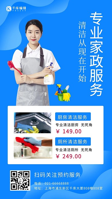 家政服务介绍家政人员蓝色简约手机海报