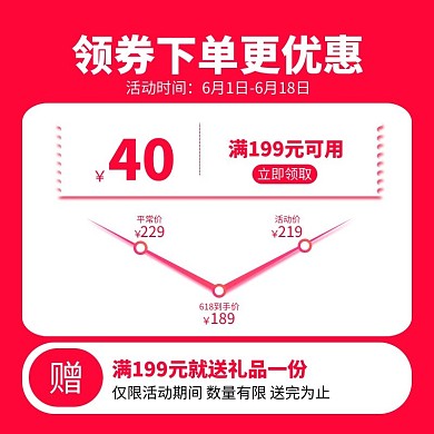 店铺公告优惠券红色极简电商主图