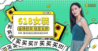 618返场女装促销绿黄色插画风电商banner