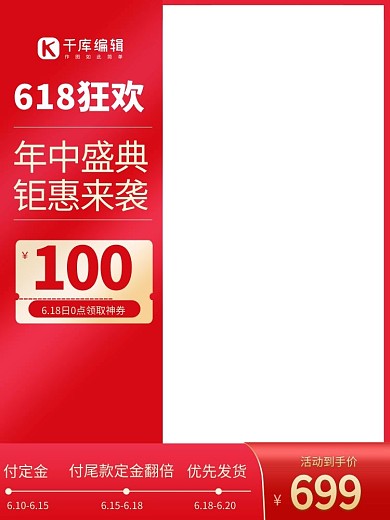 618年中盛典红色电商促销主图