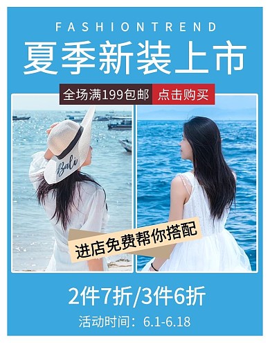 夏季上新服装促销蓝色商务风电商竖版海报banner
