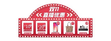 双11直播礼品活动胶囊