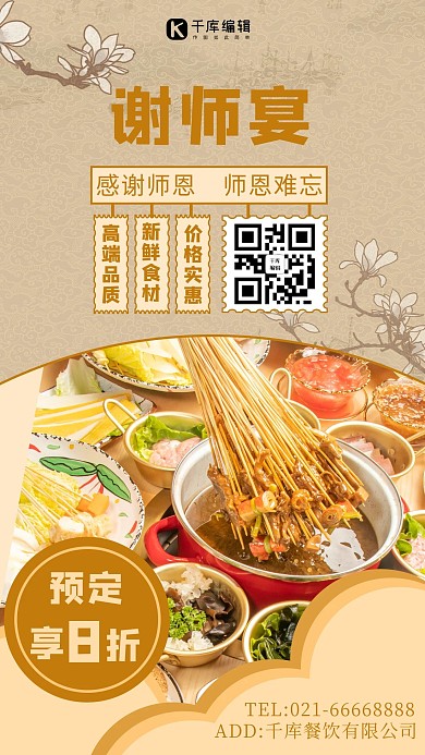 谢师宴谢师宴黄色摄影手机海报