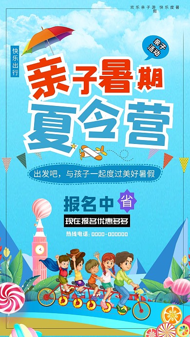 千库原创暑假夏令营海报