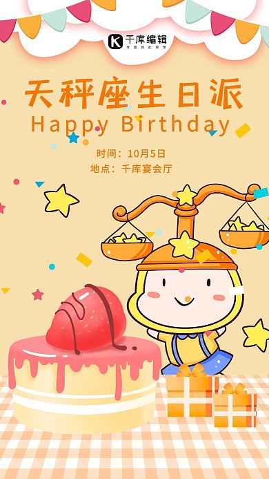 生日会天秤座生日派对粉色唯美浪漫手机海报