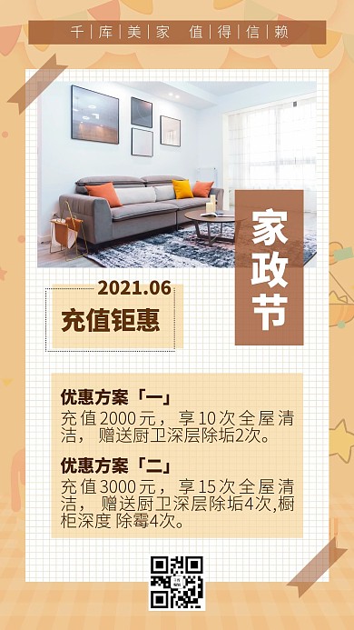 家政服务优惠促销橙色简洁手机海报