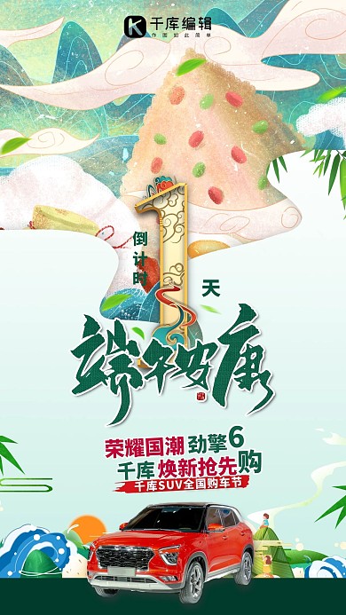 端午节汽车促销绿色国潮风海报