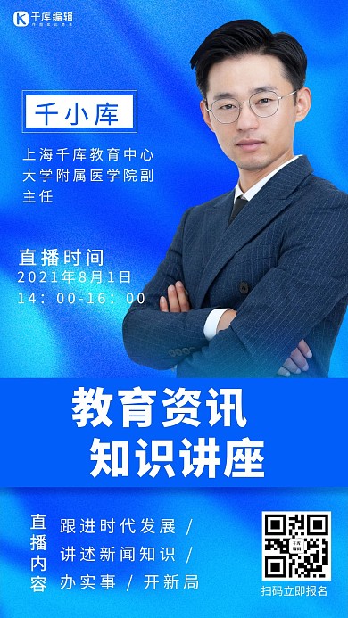 教育资讯知识讲座蓝色商务风手