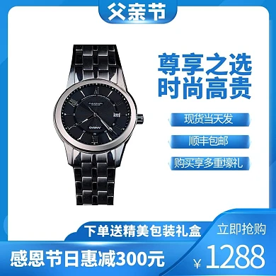 父亲节蓝色手表礼物促销主图