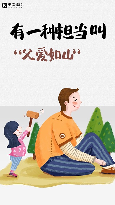 父亲节卡通人物灰色创意海报